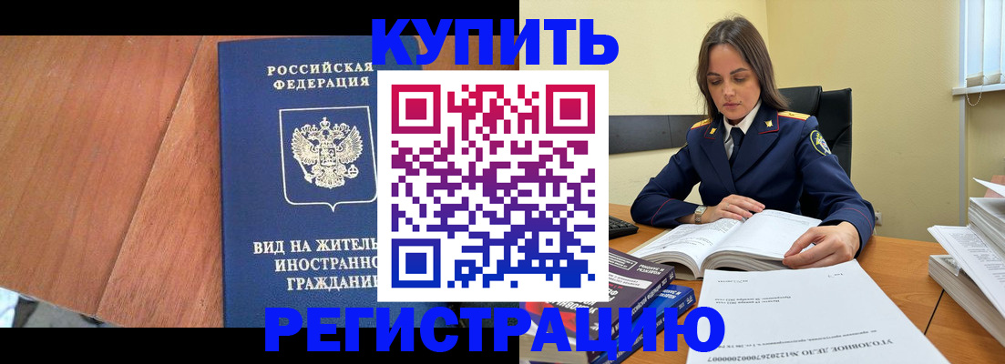 временная регистрация для всех в Сочи