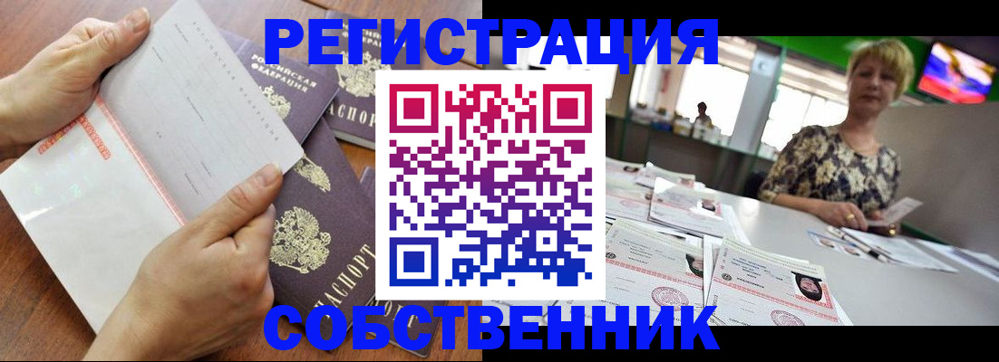 временная регистрация адрес в Сочи