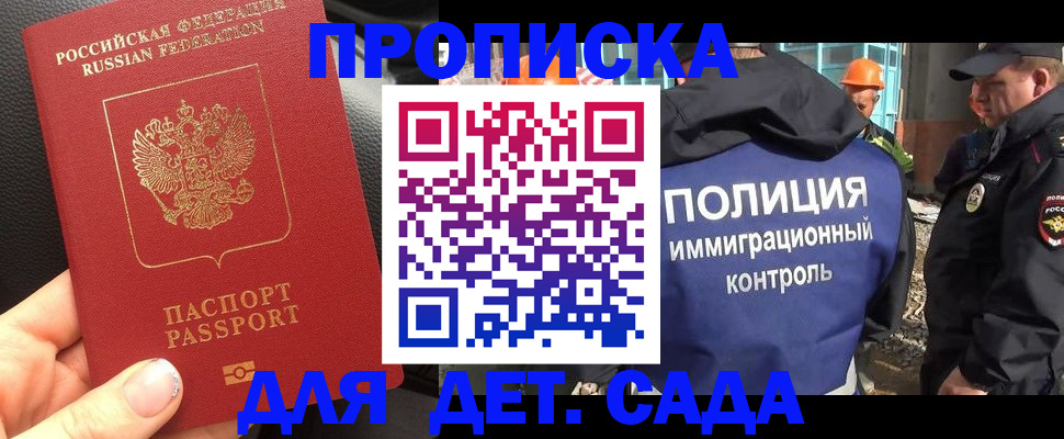 регистрация в Сочи