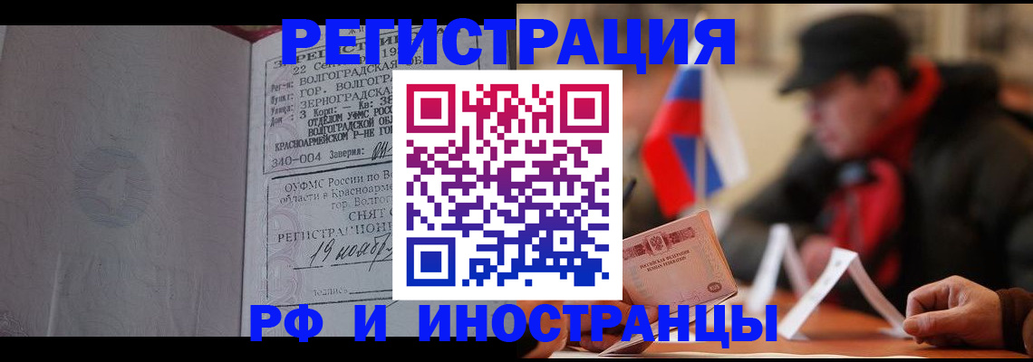 временная прописка в Сочи