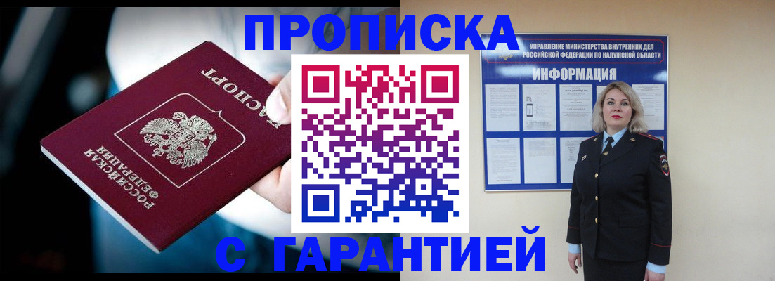 временная регистрация 2025 в Сочи