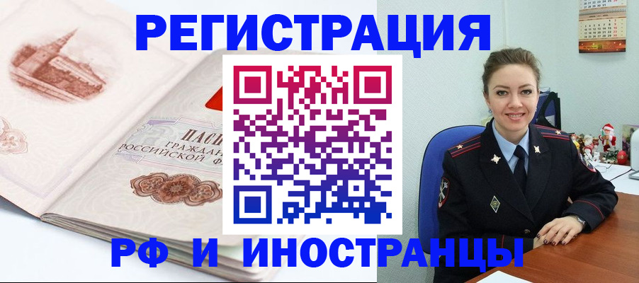 прописка 2025 в Сочи