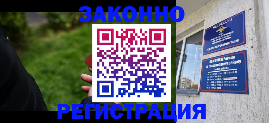 временная регистрация для школы в Сочи