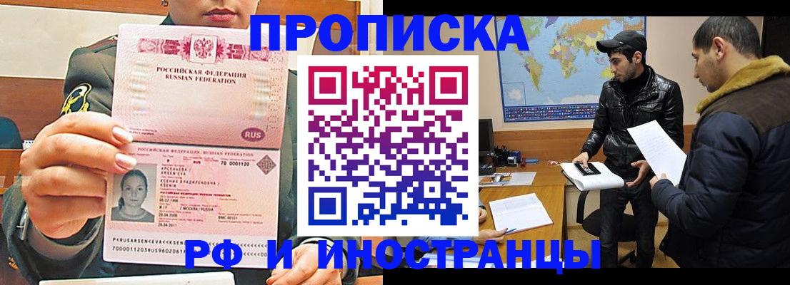 прописка в Сочи